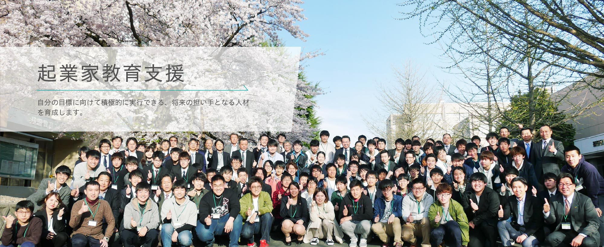 起業家教育支援