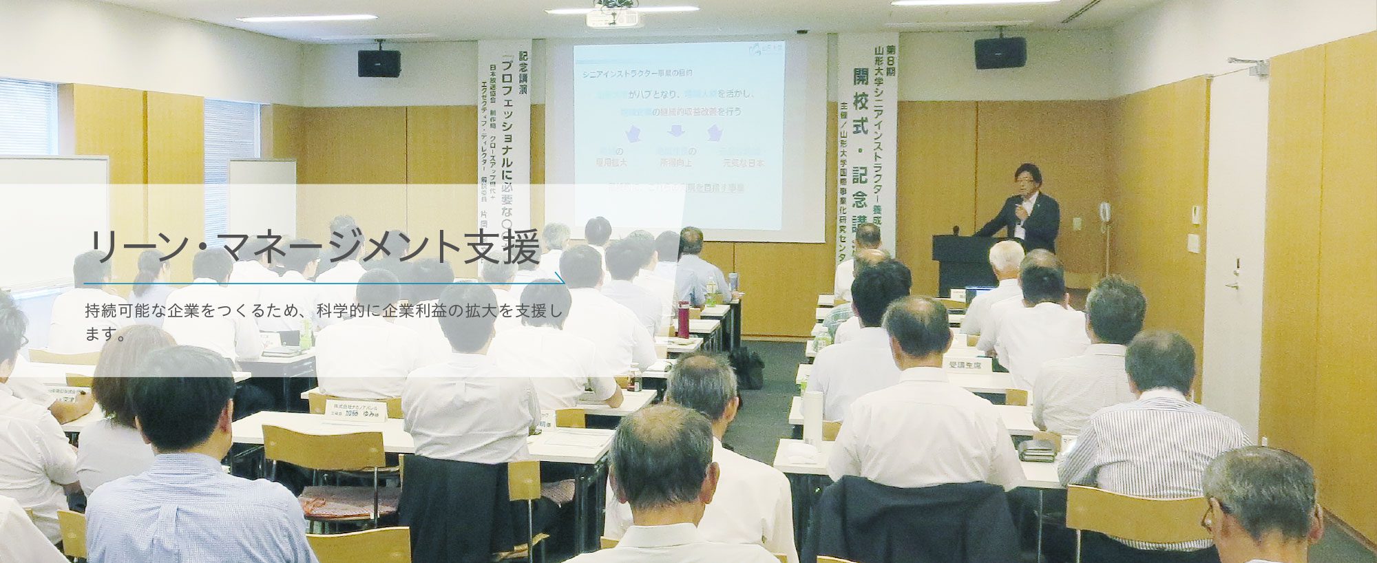 リーン・マネージメント支援